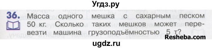 ГДЗ (Учебник) по математике 4 класс Истомина Н.Б. / часть 2 / 36