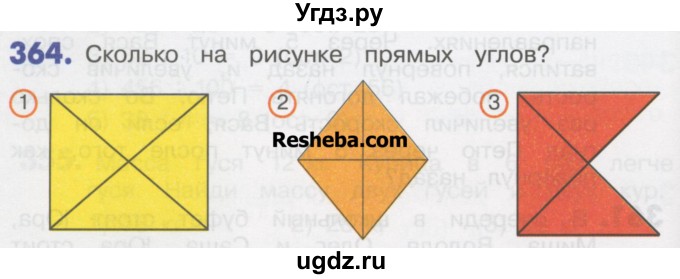 ГДЗ (Учебник) по математике 4 класс Истомина Н.Б. / часть 2 / 364