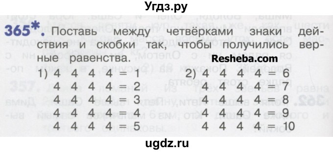 ГДЗ (Учебник) по математике 4 класс Истомина Н.Б. / часть 2 / 365