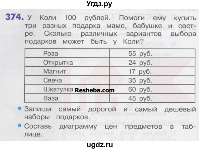 ГДЗ (Учебник) по математике 4 класс Истомина Н.Б. / часть 2 / 374