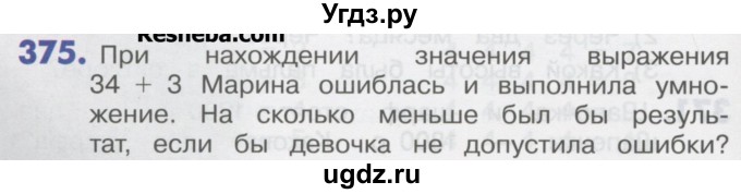 ГДЗ (Учебник) по математике 4 класс Истомина Н.Б. / часть 2 / 375