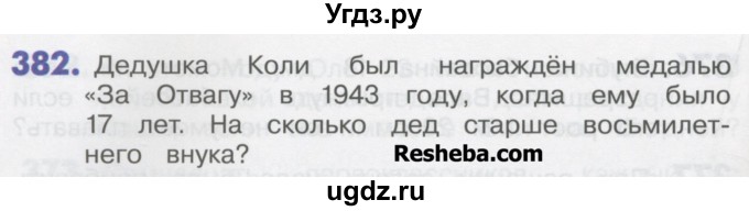 ГДЗ (Учебник) по математике 4 класс Истомина Н.Б. / часть 2 / 382