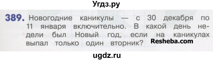 ГДЗ (Учебник) по математике 4 класс Истомина Н.Б. / часть 2 / 389