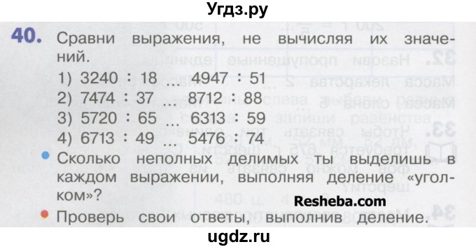 ГДЗ (Учебник) по математике 4 класс Истомина Н.Б. / часть 2 / 40