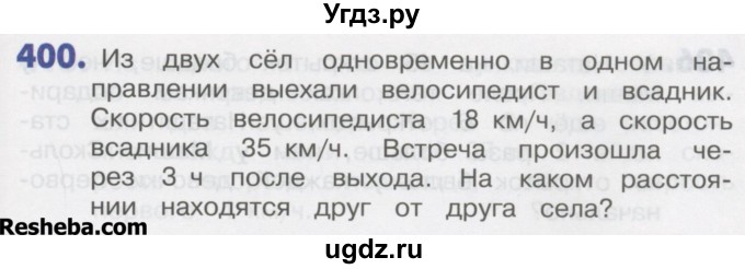 ГДЗ (Учебник) по математике 4 класс Истомина Н.Б. / часть 2 / 400