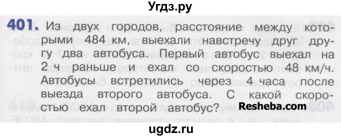 ГДЗ (Учебник) по математике 4 класс Истомина Н.Б. / часть 2 / 401