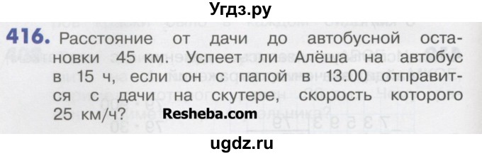 ГДЗ (Учебник) по математике 4 класс Истомина Н.Б. / часть 2 / 416