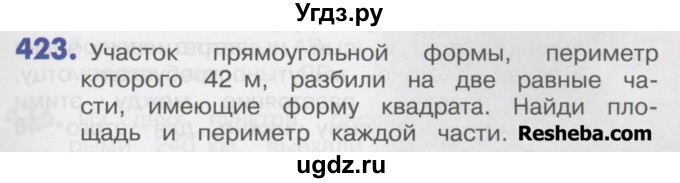 ГДЗ (Учебник) по математике 4 класс Истомина Н.Б. / часть 2 / 423