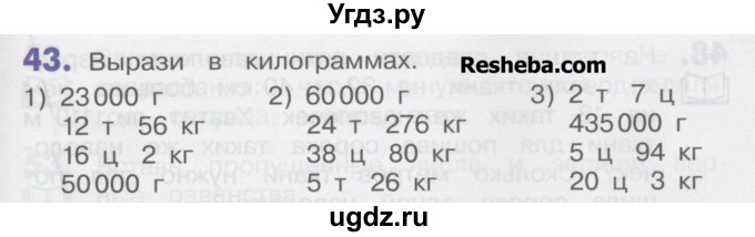 ГДЗ (Учебник) по математике 4 класс Истомина Н.Б. / часть 2 / 43