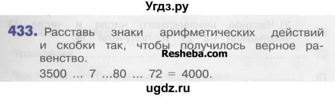 ГДЗ (Учебник) по математике 4 класс Истомина Н.Б. / часть 2 / 433