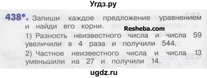 ГДЗ (Учебник) по математике 4 класс Истомина Н.Б. / часть 2 / 438