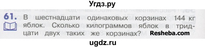 ГДЗ (Учебник) по математике 4 класс Истомина Н.Б. / часть 2 / 61