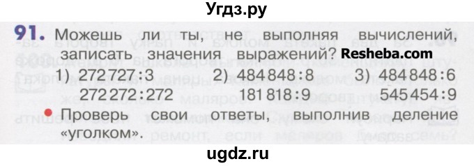 ГДЗ (Учебник) по математике 4 класс Истомина Н.Б. / часть 2 / 91