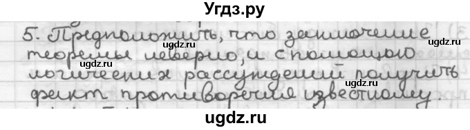 ГДЗ (Решебник) по геометрии 7 класс Мерзляк А.Г. / вопросы к параграфу / § 12 / 5