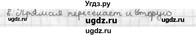 ГДЗ (Решебник) по геометрии 7 класс Мерзляк А.Г. / вопросы к параграфу / § 13 / 8