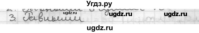 ГДЗ (Решебник) по геометрии 7 класс Мерзляк А.Г. / вопросы к параграфу / § 14 / 3