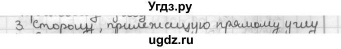 ГДЗ (Решебник) по геометрии 7 класс Мерзляк А.Г. / вопросы к параграфу / § 17 / 3