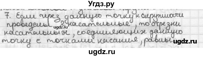 ГДЗ (Решебник) по геометрии 7 класс Мерзляк А.Г. / вопросы к параграфу / § 20 / 7