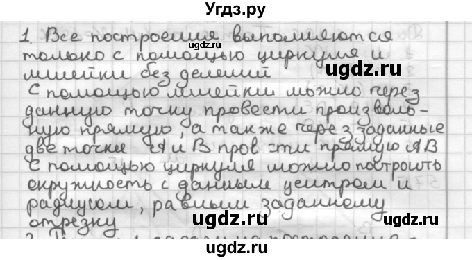 ГДЗ (Решебник) по геометрии 7 класс Мерзляк А.Г. / вопросы к параграфу / § 22 / 1