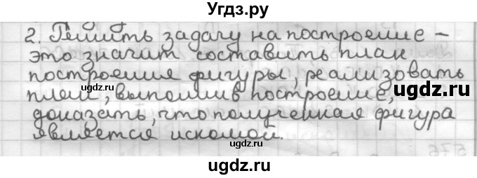 ГДЗ (Решебник) по геометрии 7 класс Мерзляк А.Г. / вопросы к параграфу / § 22 / 2