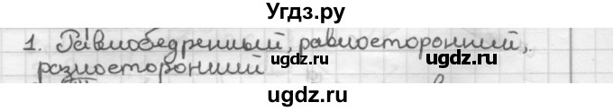 ГДЗ (Решебник) по геометрии 7 класс Мерзляк А.Г. / вопросы к параграфу / § 9 / 1