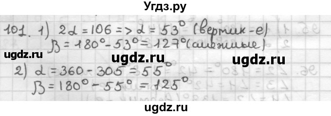 ГДЗ (Решебник) по геометрии 7 класс Мерзляк А.Г. / упражнение / 101