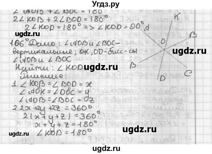 ГДЗ (Решебник) по геометрии 7 класс Мерзляк А.Г. / упражнение / 106