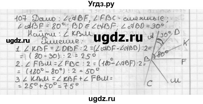 ГДЗ (Решебник) по геометрии 7 класс Мерзляк А.Г. / упражнение / 107