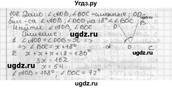 ГДЗ (Решебник) по геометрии 7 класс Мерзляк А.Г. / упражнение / 108