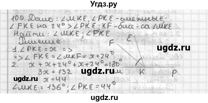 ГДЗ (Решебник) по геометрии 7 класс Мерзляк А.Г. / упражнение / 109