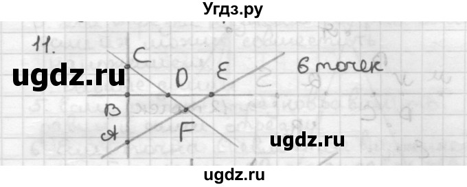 ГДЗ (Решебник) по геометрии 7 класс Мерзляк А.Г. / упражнение / 11