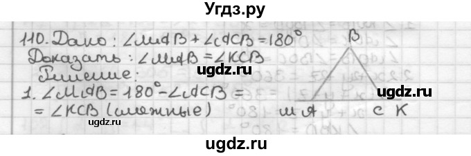 ГДЗ (Решебник) по геометрии 7 класс Мерзляк А.Г. / упражнение / 110