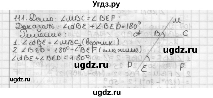 ГДЗ (Решебник) по геометрии 7 класс Мерзляк А.Г. / упражнение / 111