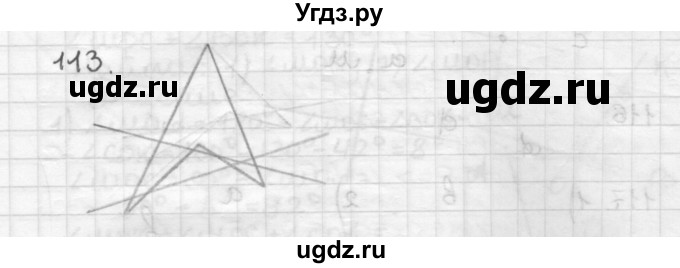 ГДЗ (Решебник) по геометрии 7 класс Мерзляк А.Г. / упражнение / 113