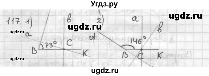 ГДЗ (Решебник) по геометрии 7 класс Мерзляк А.Г. / упражнение / 117