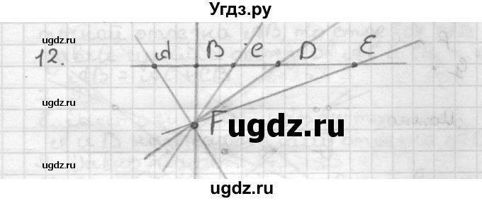 ГДЗ (Решебник) по геометрии 7 класс Мерзляк А.Г. / упражнение / 12