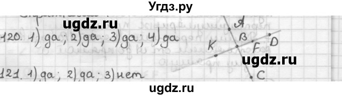ГДЗ (Решебник) по геометрии 7 класс Мерзляк А.Г. / упражнение / 120
