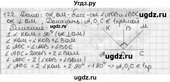 ГДЗ (Решебник) по геометрии 7 класс Мерзляк А.Г. / упражнение / 122
