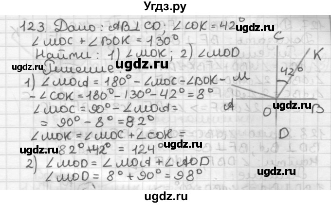 ГДЗ (Решебник) по геометрии 7 класс Мерзляк А.Г. / упражнение / 123
