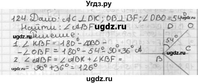 ГДЗ (Решебник) по геометрии 7 класс Мерзляк А.Г. / упражнение / 124