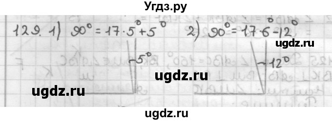 ГДЗ (Решебник) по геометрии 7 класс Мерзляк А.Г. / упражнение / 129