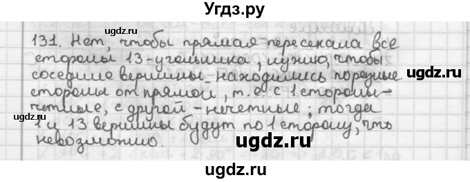 ГДЗ (Решебник) по геометрии 7 класс Мерзляк А.Г. / упражнение / 131