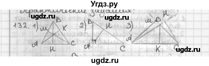 ГДЗ (Решебник) по геометрии 7 класс Мерзляк А.Г. / упражнение / 132