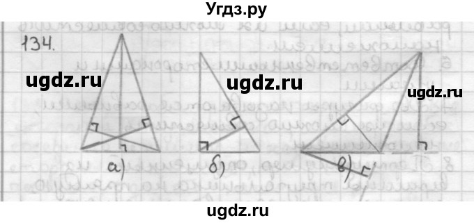 ГДЗ (Решебник) по геометрии 7 класс Мерзляк А.Г. / упражнение / 134