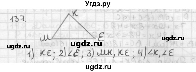 ГДЗ (Решебник) по геометрии 7 класс Мерзляк А.Г. / упражнение / 137