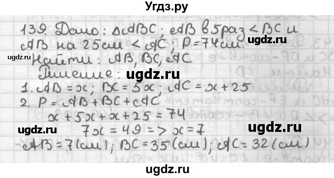 ГДЗ (Решебник) по геометрии 7 класс Мерзляк А.Г. / упражнение / 139