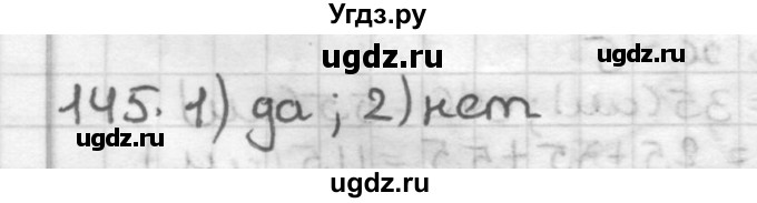 ГДЗ (Решебник) по геометрии 7 класс Мерзляк А.Г. / упражнение / 145