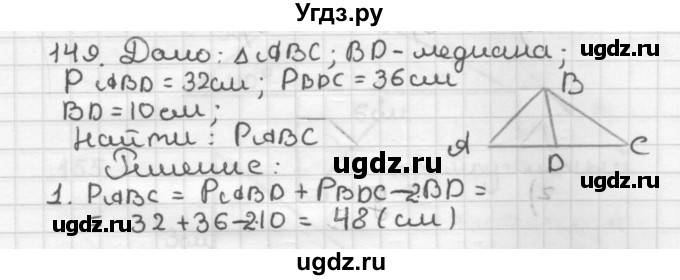 ГДЗ (Решебник) по геометрии 7 класс Мерзляк А.Г. / упражнение / 149