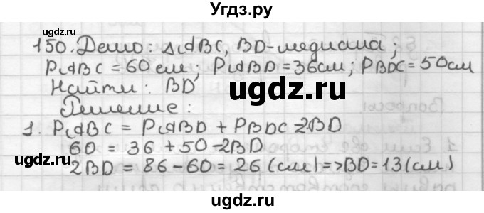 ГДЗ (Решебник) по геометрии 7 класс Мерзляк А.Г. / упражнение / 150
