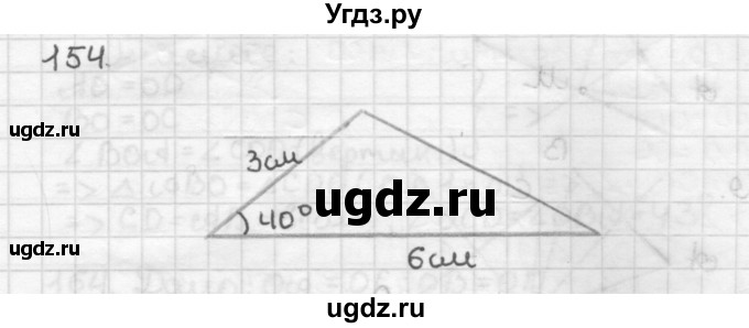 ГДЗ (Решебник) по геометрии 7 класс Мерзляк А.Г. / упражнение / 154
